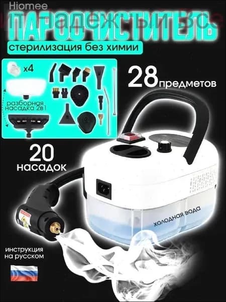 Пароочиститель mzm-20251121141935170 2550 Вт, насадки - 20 шт
