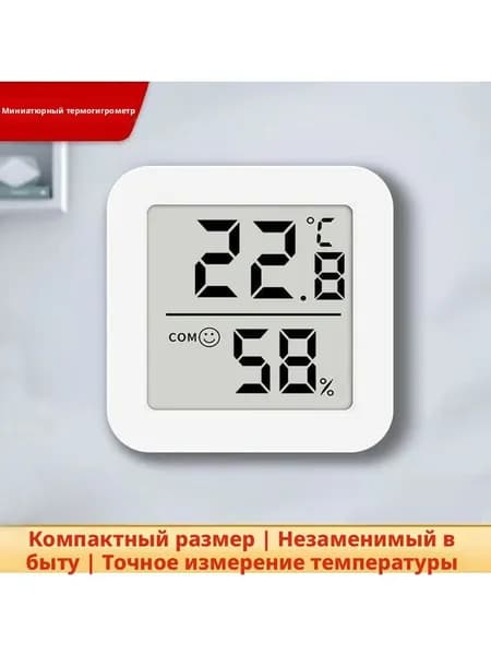 Гигрометр термометр комнатный цифровой с влажностью настенный для детской комнаты, электронный гигромтер точный