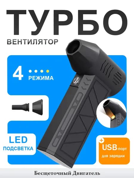 Инновационная портативная воздуходувка,Сильный ветер, подходит для использования на открытом воздухе, метель, подарок