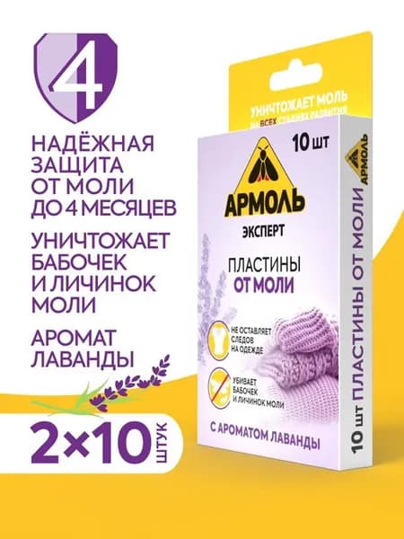 Средство от моли пластины в шкаф Эксперт антимоль 20 шт