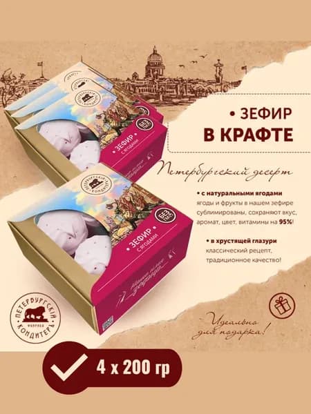 Зефир в подарочной упаковке