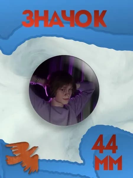 Значки Дипинс 44 мм