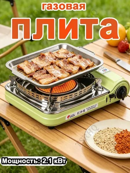 Портативная Уличная Инфракрасная Газовая Плита Для Кемпинга И Пикников