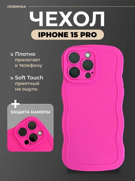 Защитный чехол для Apple Iphone 15 Pro (Эпл Айфон 15 Про) силиконовый с защитой камер / противоударный