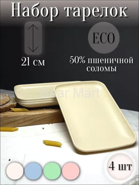 Тарелка 21 см 4 шт белый