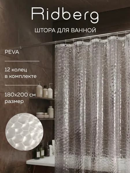 Занавеска - штора для ванной комнаты, 180х200 см