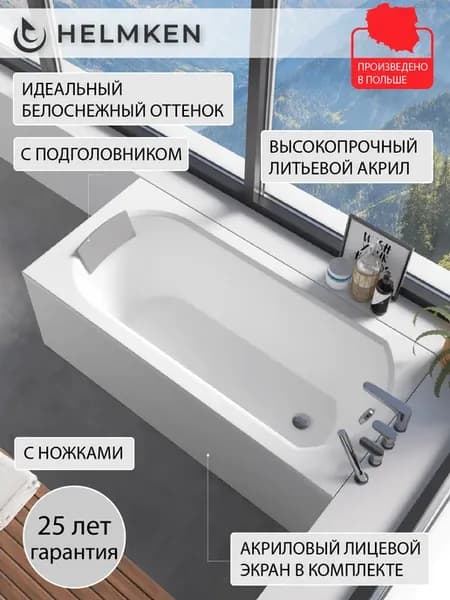 Ванна акриловая 160 x 75 Tressa комплект 4 в 1