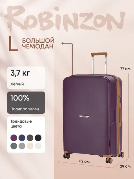 Чемодан на колесах L большой