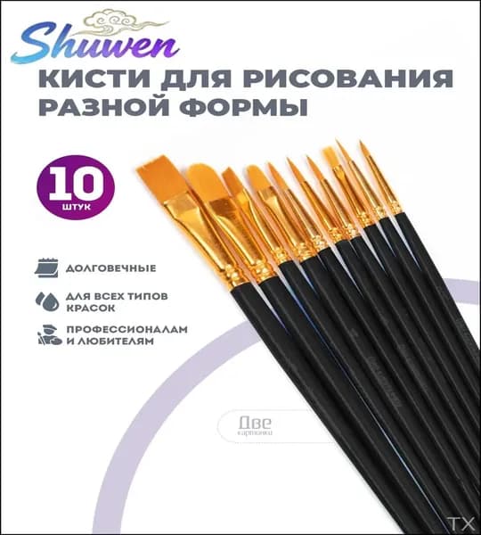 Кисть для рисования Ассорти №4, 10 шт.