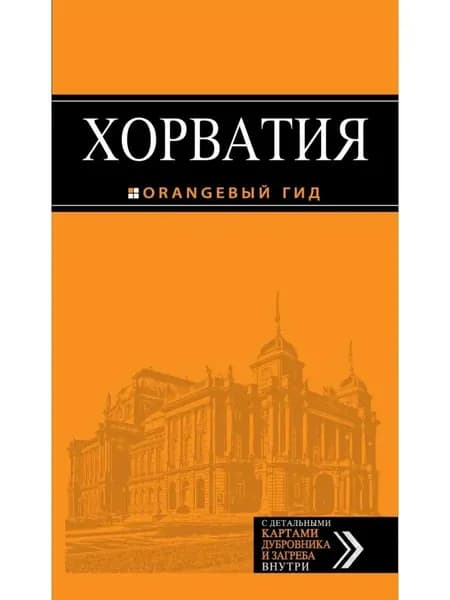Хасанова, Богданова, Марушич: Хорватия