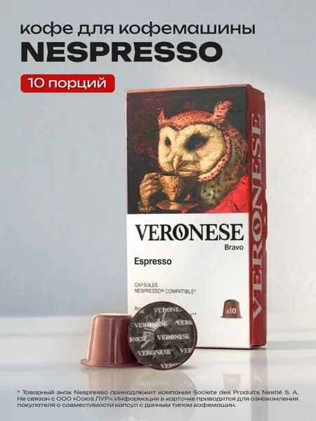 Кофе в капсулах Espresso, для кофемашины Nespresso, 10 капсул