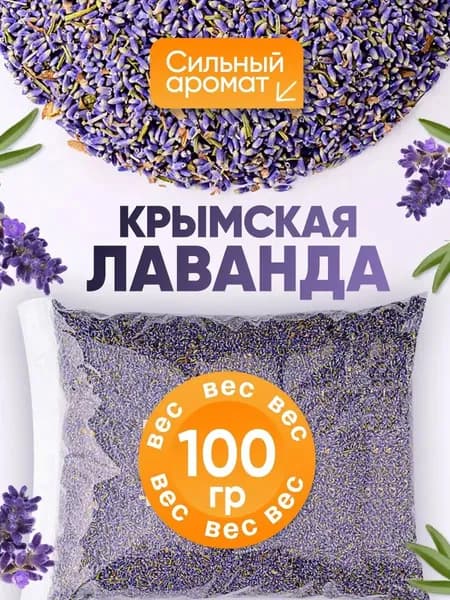 Премиум сухоцвет из Горного Крыма, чай с лавандой и травами, 100гр