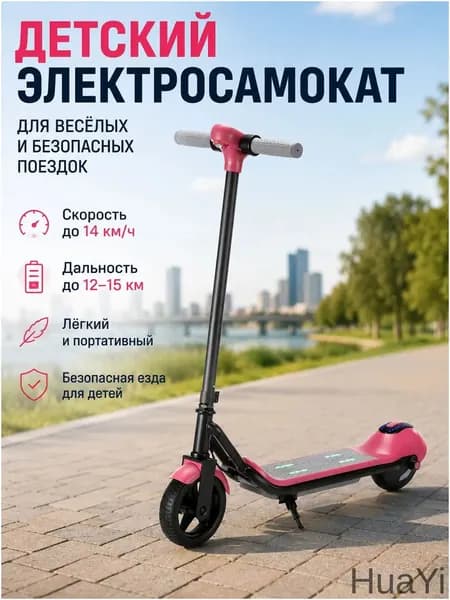 Электросамокат gUeZ6n7Q, розовый