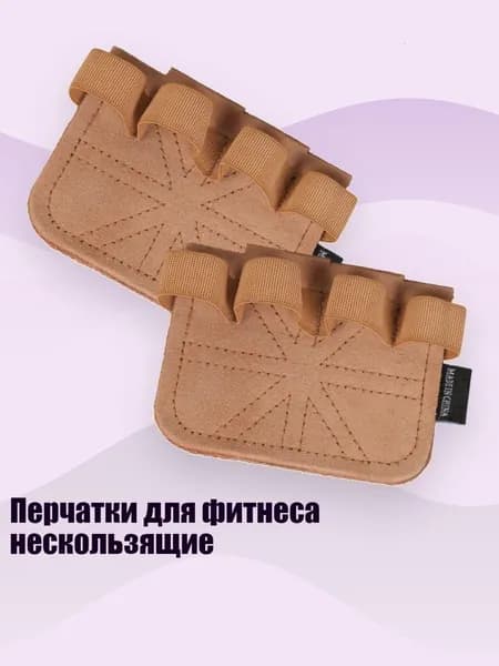 Накладки на ладони