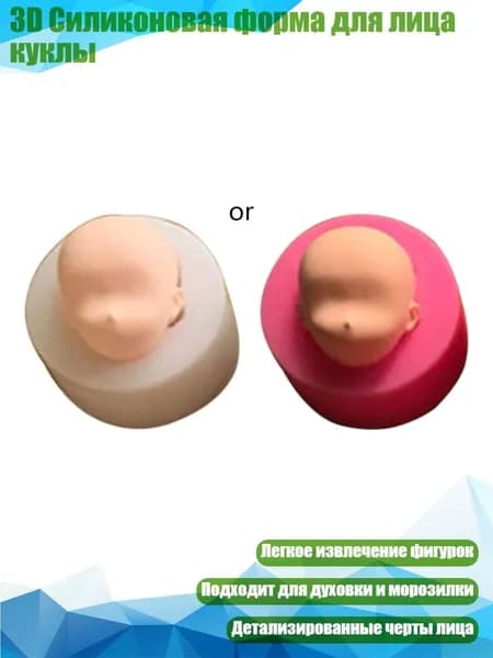 3D Силиконовая форма для лица куклы, - стиль1