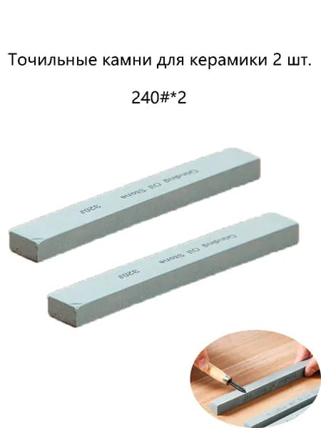 Набор точильных камней для керамики 2 шт, разная зернистость, для шлифовки глазури и доработки изделий