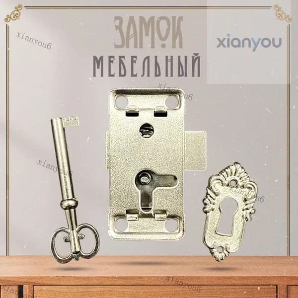 Замок мебельный накладной для ящика, шкафа антикварный в