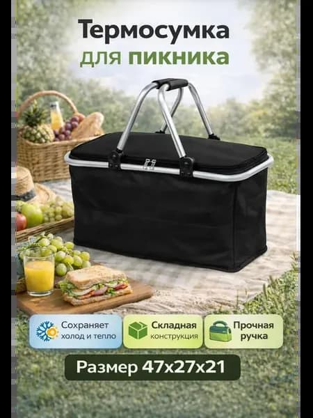 Термосумка для пикника путешествий большая черная