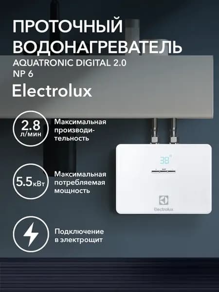 Водонагреватель проточ NPX 6 AQUATRONIC DIGITAL 2