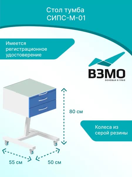 Стол инструментальный процедурный специальный СИПС-М-01 (2 ящика), цвет: голубой