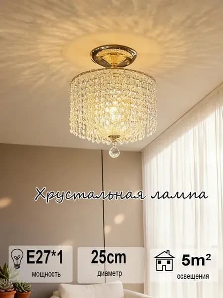 Потолочная люстра, хрустальный светильник E27