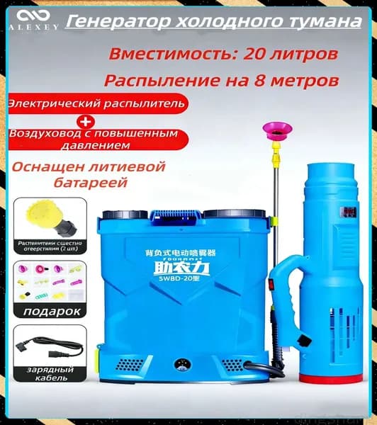 Генератор холодного тумана