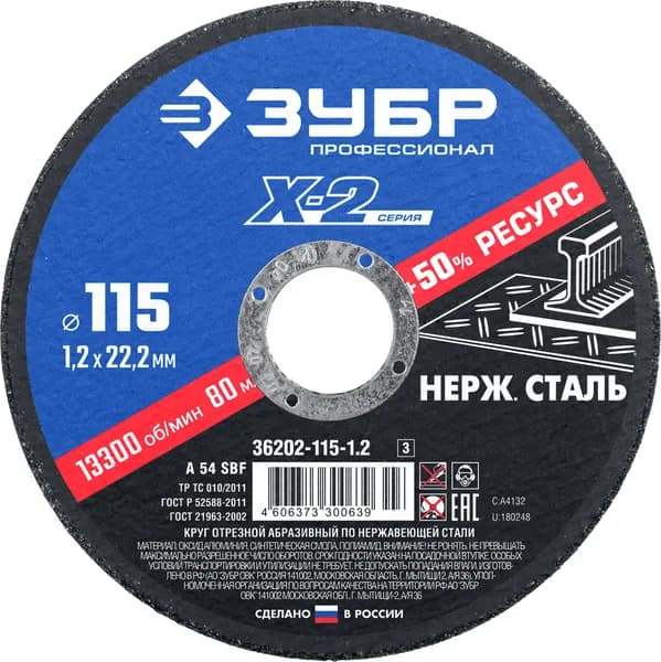 Круг отрезной по нержавеющей стали, Профессионал ЗУБР 115 x 1.2 x 22.2 мм, арт. 36202-115-1.2_z03