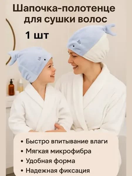 Шапка -полотенце для волос