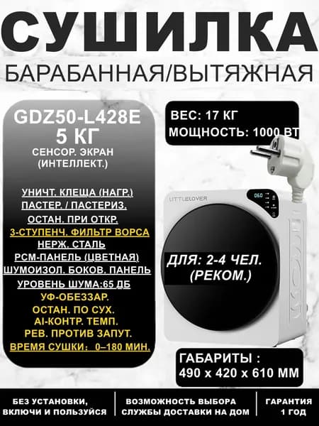 Сушильная машина барабанная, 5 кг, для детских вещей, с реверсом (анти-спутывание), без установки, для дома и общежития