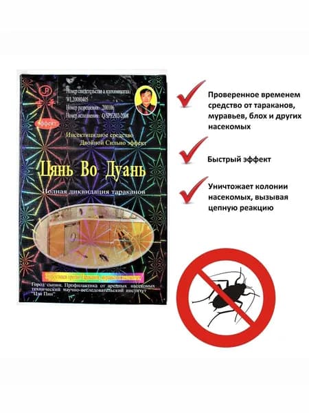 Китайское средство порошок от тараканов, клопов, муравьев, насекомых Цянь Во Дуань (отрава - приманка)