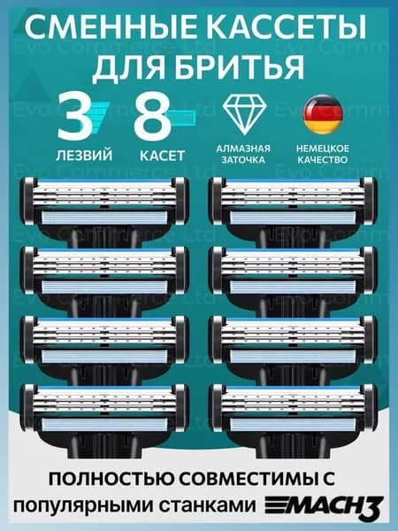 Лезвия Кассеты для бритья мужские 8 шт / Сменные кассеты с 3 лезвиями для бритья