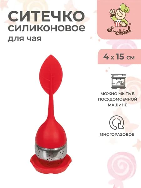 Сито для заваривания чая 4х15см 03 красный S-CHIEF SHF-0341