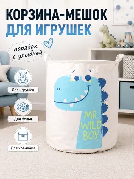 Корзина тканевая складная для хранения игрушек "Динозаврик" Корзина для белья. Размер 40х50 см