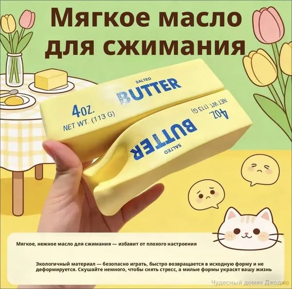 Мягкая и медленно отскакивающая палочка-масло, антистрессовая игрушка