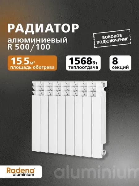 Радиатор алюминиевый 500 100 8 секций