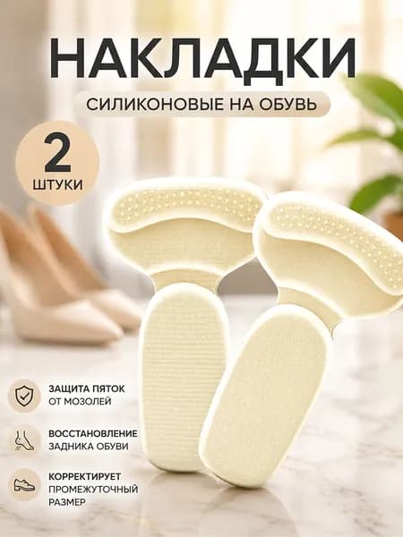 Стельки для обуви 2 шт