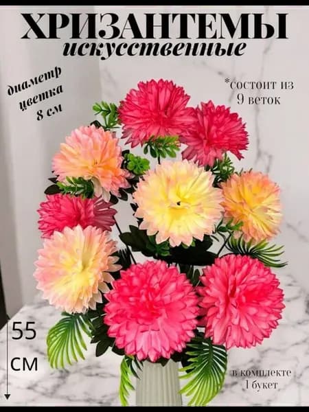 Цветы искусственные хризантемы на кладбище