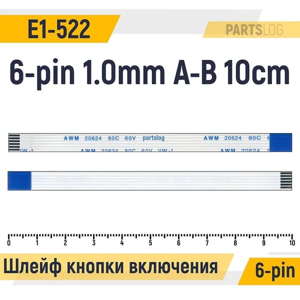 FFC шлейф кнопки включения для Acer E1-522 6-pin 1.0mm 10cm A-B AWM 20624 80C 60V VW-1