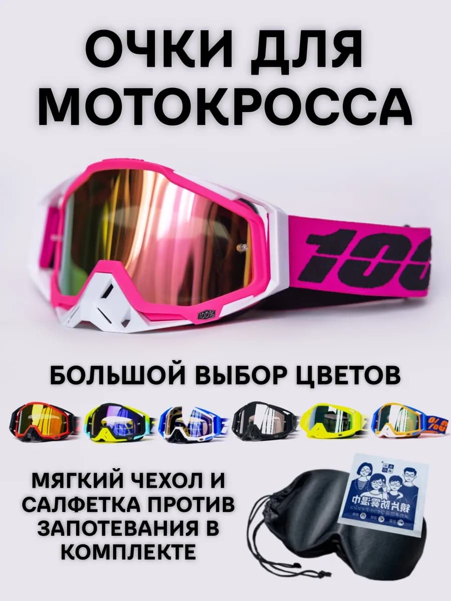 Мотомаска, размер: Универсальный, цвет: розовый