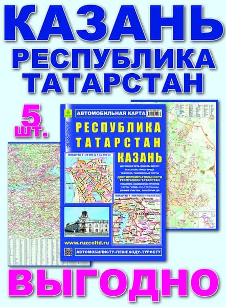 Казань. Республика Татарстан. Автокарта. Кр200п 5 штук