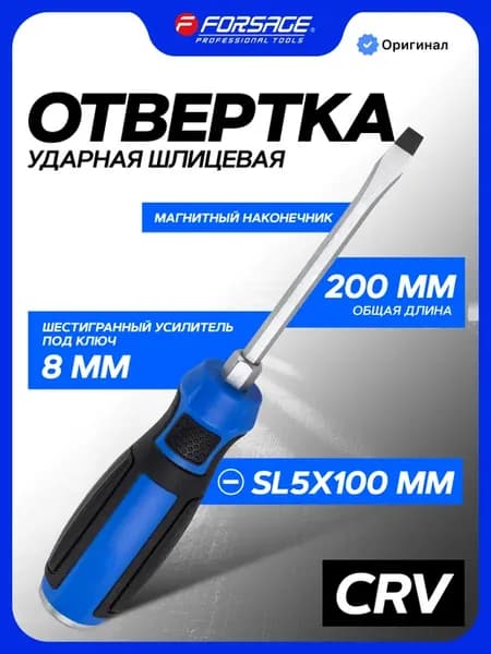 Отвертка силовая шлицевая SL5x100 мм