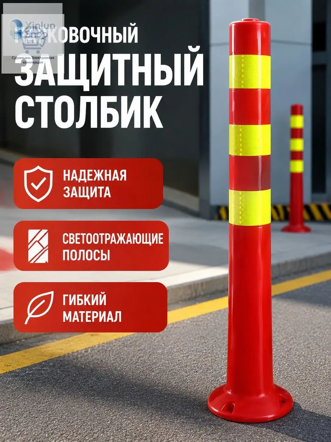 Столбики парковочные, 1 шт.