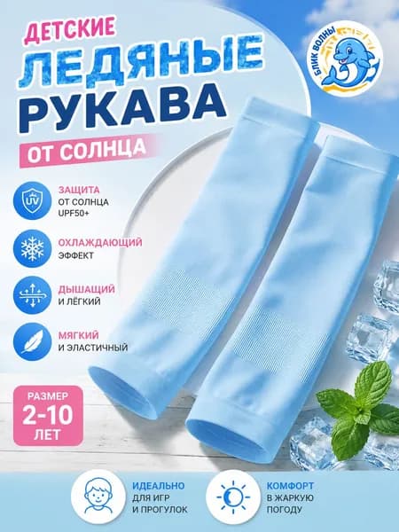 БЛИК ВОЛНЫ Спортивный компрессионный нарукавник