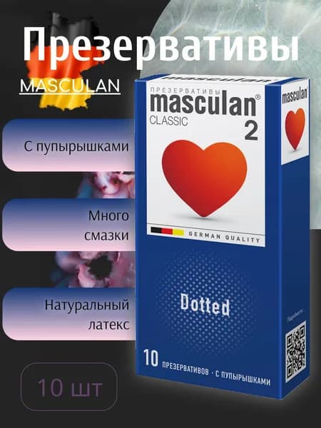 Презервативы Masculan Dotted №10