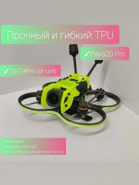 Маунт из TPU для установки bettafpv pavo20Pro DJ o4 Air unit Pro