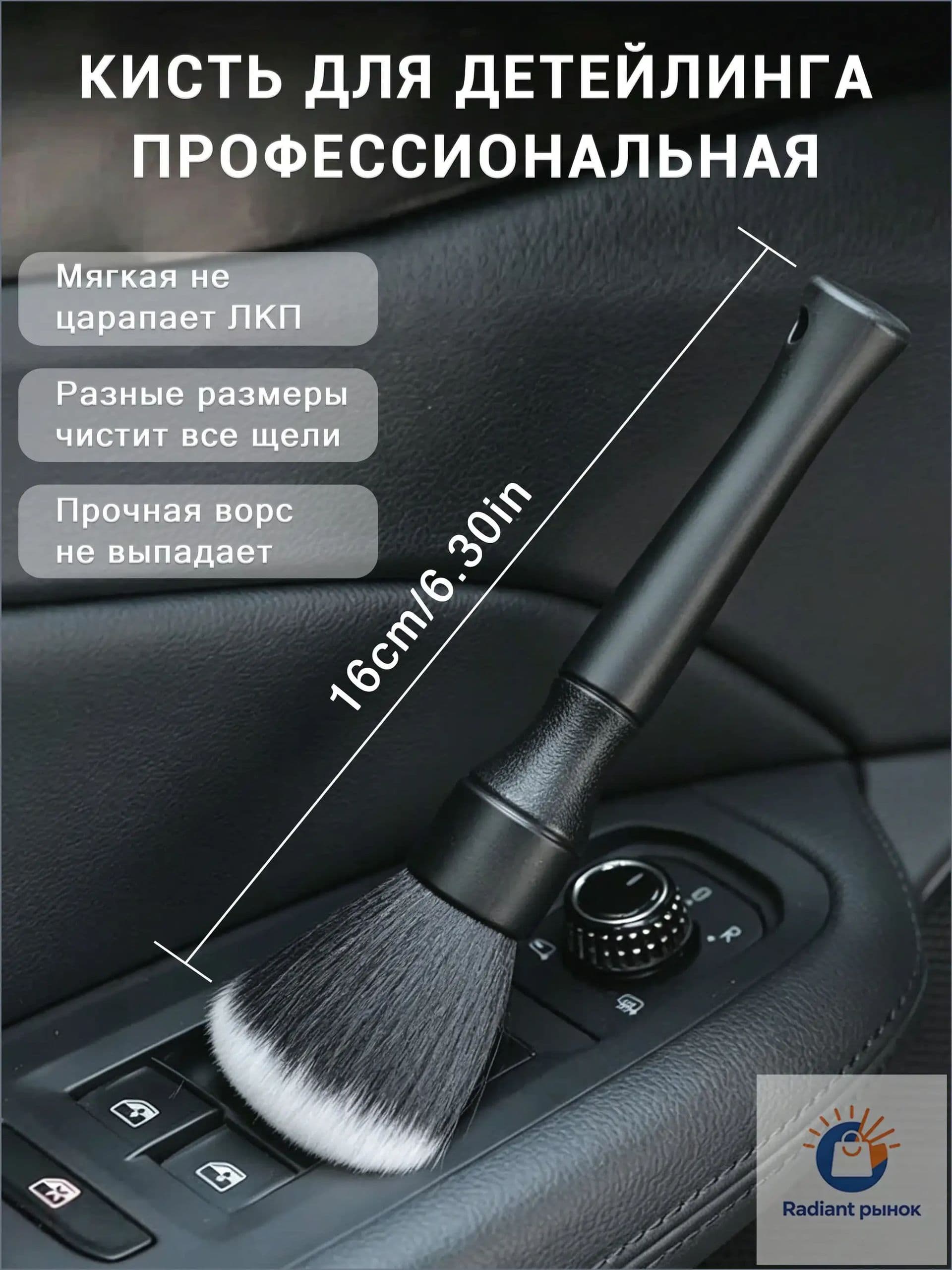 Кисть для детейлинга, 1 шт.