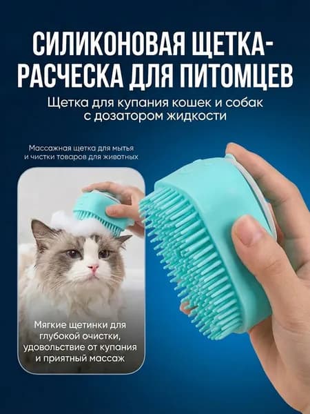 Силиконовая Щетка Для Домашних Животных, Щетка Для Кошек И Собак.
