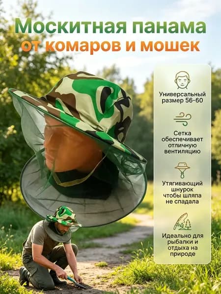 Одежда антимоскитная