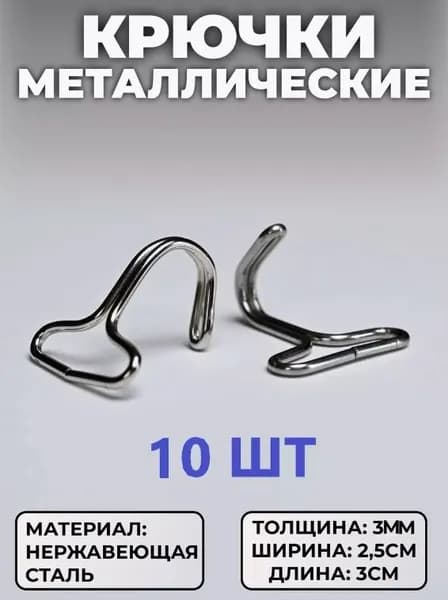 Металлические крючки для чехлов и мебели GYX04 D8