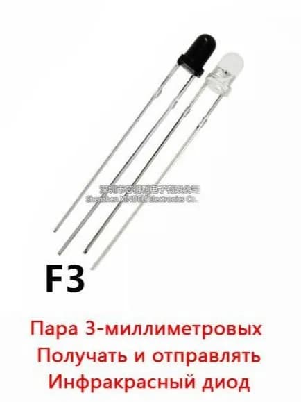 10 шт 940nm F3 Инфракрасная передающая трубка диаметром 3 мм + инфракрасная приемная трубка со светодиодным диодом
